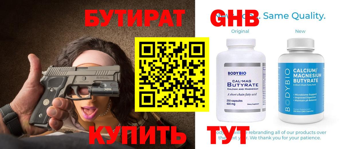 Бутират BDO 33% Кириши