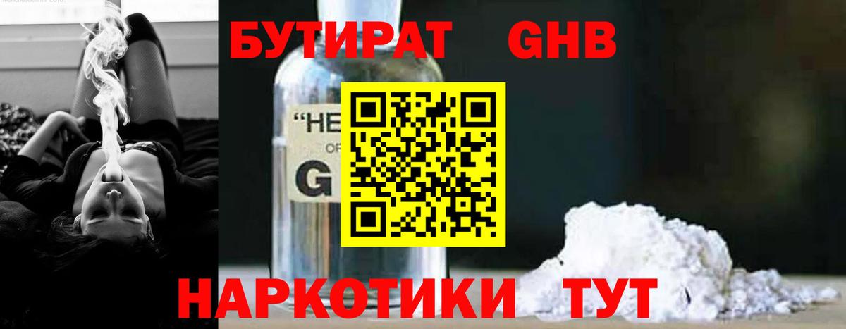 Бутират бутик  Кириши 