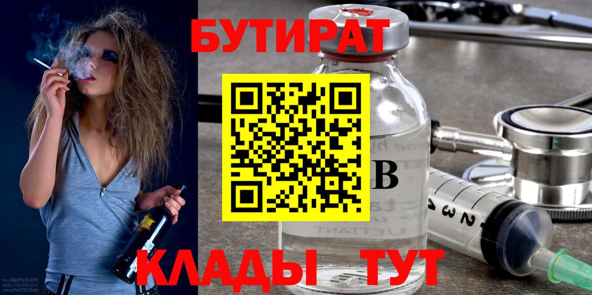 Бутират 1.4BDO  Бутират  Кириши  Вход с VPN 
