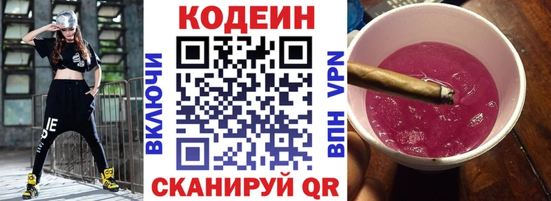 Codein напиток Lean (лин)  Кириши 