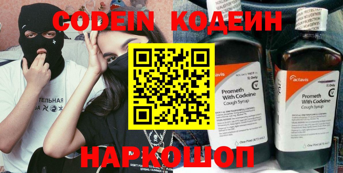 Кодеиновый сироп Lean Purple Drank Кириши