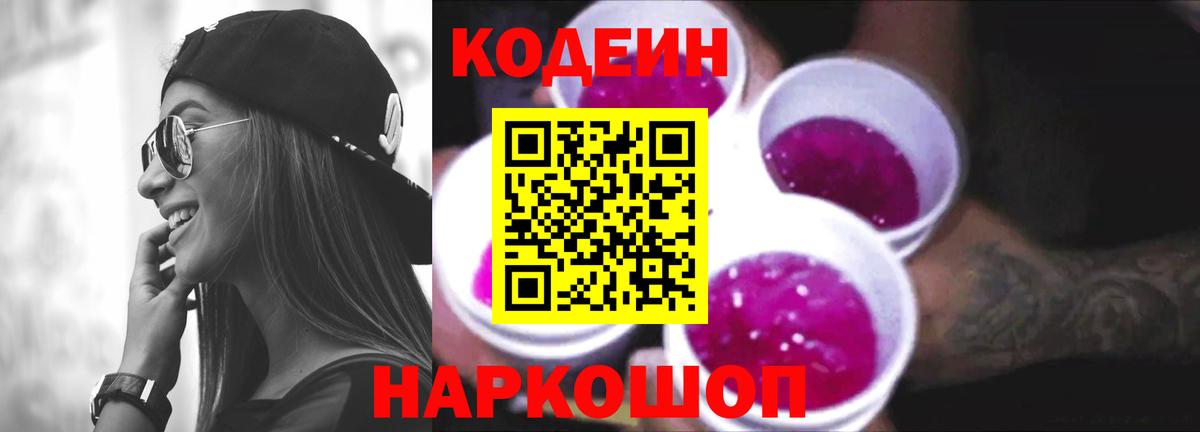 Кодеиновый сироп Lean напиток Lean (лин)  Кириши  Кодеиновый сироп Lean Purple Drank 