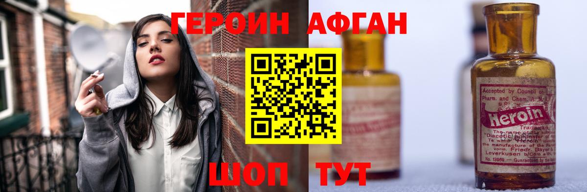 ГЕРОИН  Кириши  ГЕРОИН афганец 