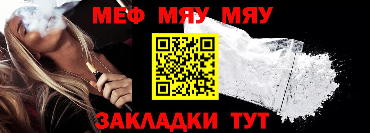 дарнет шоп  Кириши  МЕФ  Меф мяу мяу  МЯУ-МЯУ мяу мяу  МЯУ-МЯУ 