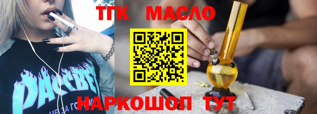 ТГК гашишное масло Кириши